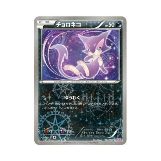Pokemon TCG Purrloin U Shiny Collection 1st Edition (Japanese Ver.)