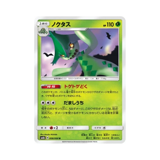 Pokemon TCG Cacturne U Champion Road (Japanese Ver.)