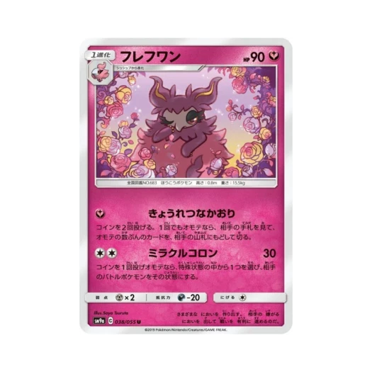 포켓몬 TCG 프레프티르 U 나이트유니슨 (일어판)