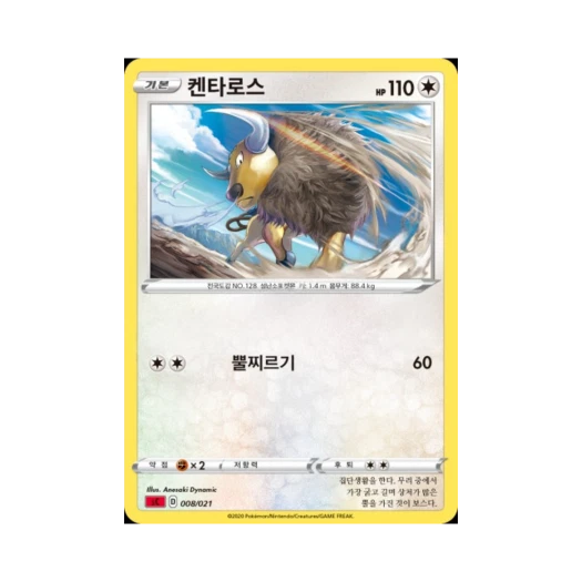 포켓몬 TCG 켄타로스 소드&실드 스타터 세트 VMAX 리자몽 (한글판)