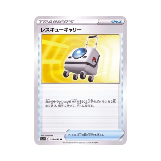 포켓몬 TCG 레스큐캐리 U 마천퍼펙트 (일어판)