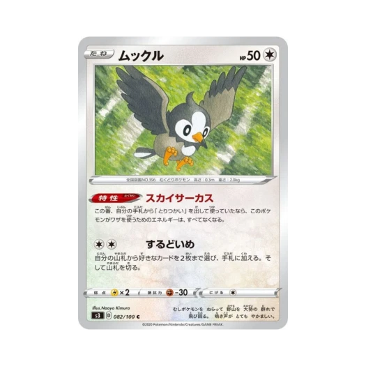 포켓몬 TCG 찌르꼬 C 무한존 (일어판)