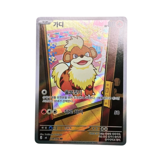 포켓몬 TCG 가디 AR 스톰에메랄다 (한글판)