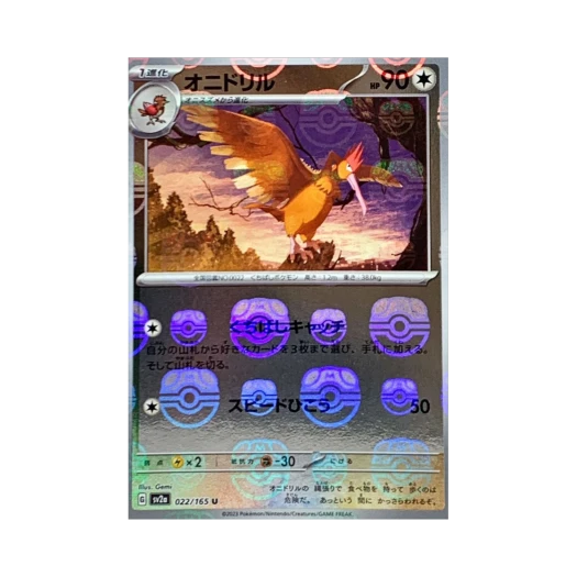 포켓몬 TCG 깨비드릴조 U 마스터볼 미러 포켓몬 카드 151 (일어판) 상품 이미지