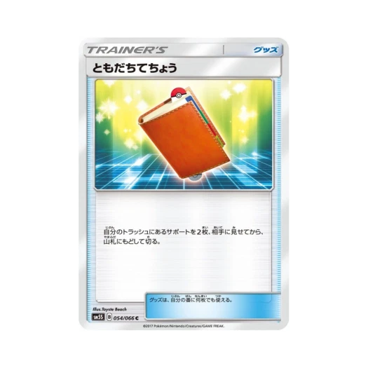 포켓몬 TCG 친구수첩 C 울트라썬 (일어판)