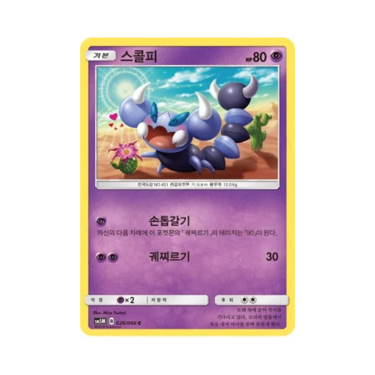 포켓몬 TCG 스콜피 C 울트라문 (한글판)