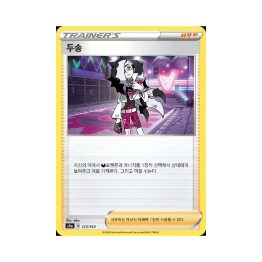 포켓몬 TCG 두송 샤이니스타 V (한글판)