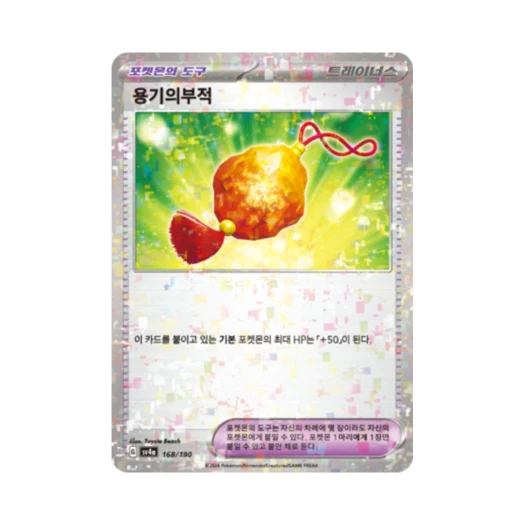 포켓몬 TCG 용기의부적 미러 샤이니트레저 ex (한글판) 카드 이미지