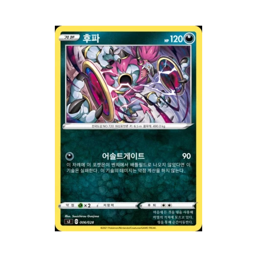 포켓몬 TCG 후파 소드&실드 스페셜 덱 세트 자시안,자마젠타 VS 무한다이노 (한글판)