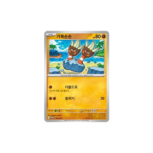 포켓몬 TCG 거북손손 메가 프로모 카드팩 제 3탄 프로모 카드 (한글판)