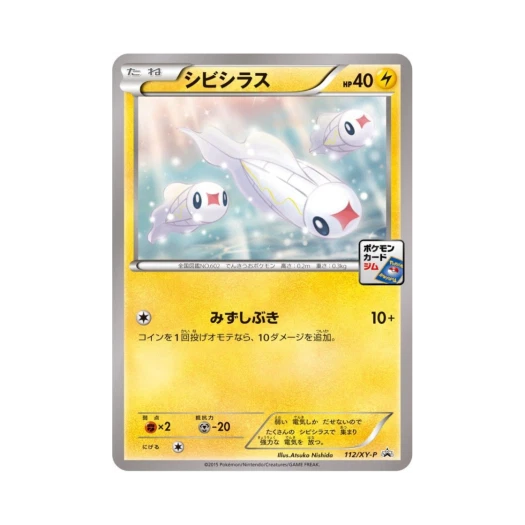 포켓몬 TCG 저리어 P XY 프로모 카드 (일어판)