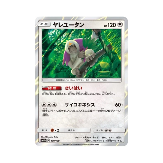 포켓몬 TCG 하랑우탄 GX 울트라샤이니 (일어판)