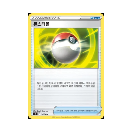 포켓몬 TCG 몬스터볼 소드&실드 스타트 덱 100 (한글판)