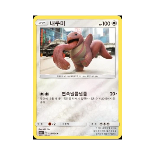 포켓몬 TCG 내루미 C 미러 명탐정 피카츄 (한글판)