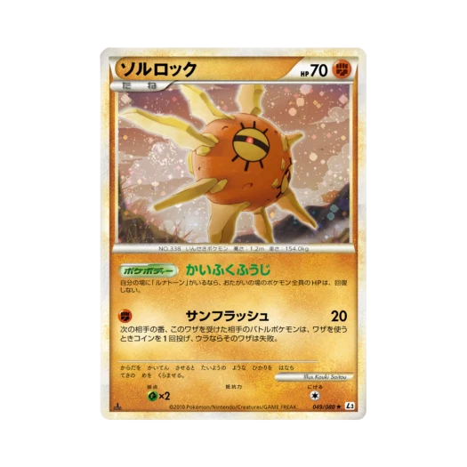 Pokemon TCG Solrock R Clash At The Summit 1st Edition (Japanese Ver.)