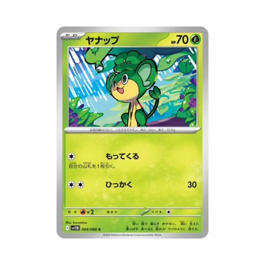포켓몬 TCG 야나프 C 블랙 볼트 (일어판)
