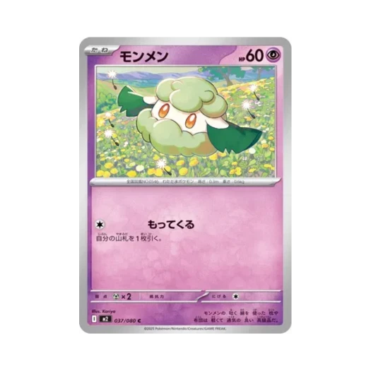 포켓몬 TCG 소미안 C 인페르노 X (일어판)