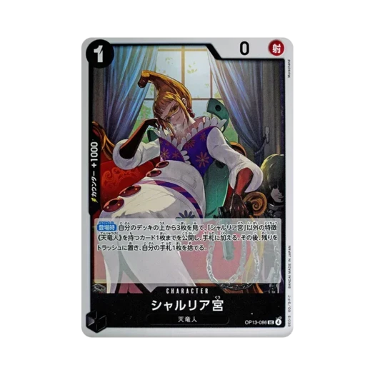 원피스 TCG 샤를리아 궁 UC OP13-086 부스터 팩 계승되는 의지 (일어판)