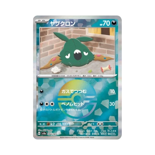 포켓몬 TCG 깨봉이 몬스터볼 미러 테라스탈 페스타 ex (일어판) 카드 이미지