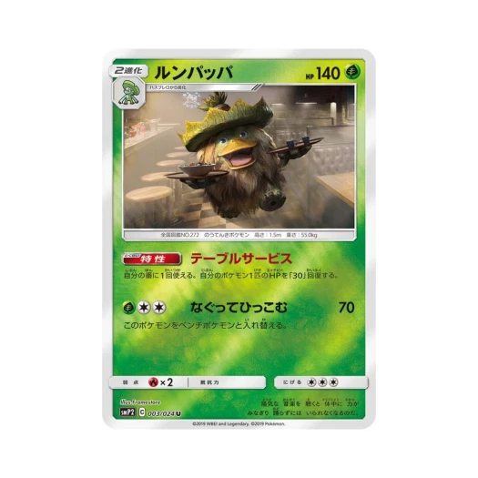 Pokemon TCG Ludicolo U Great Detective Pikachu (Japanese Ver.)