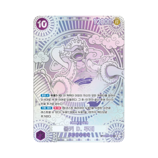 원피스 TCG 몽키 D. 루피 실버 백그라운드 3주년 스페셜 카드 SEC-SPC OP05-119 부스터 팩 신속의 권 (한글판) 상품 이미지