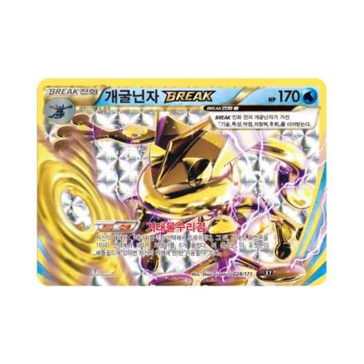 포켓몬 TCG 개굴닌자 BREAK 베스트 오브 엑스와이 (한글판)
