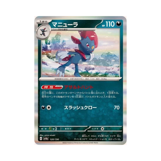 포켓몬 TCG 포푸니라 샤이니 트레져 ex (일어판)