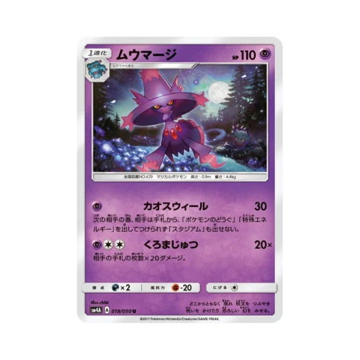 Pokemon TCG Mismagius U Ultra Dimensional Beast (Japanese Ver.)