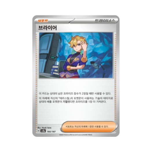 포켓몬 TCG 브라이어 테라스탈 페스타 ex (한글판) 카드 이미지