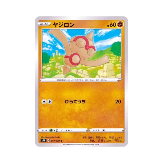 포켓몬 TCG 오뚝군 C 창공스트림 (일어판)