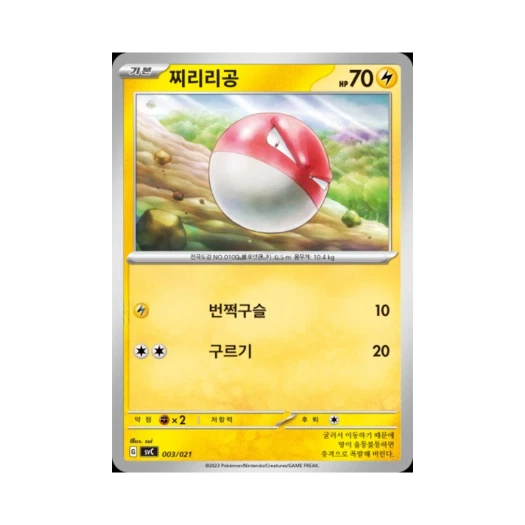 Pokemon TCG Voltorb Scarlet & Violet Pikachu ex & Pawmot Starter Set ex (Korean Ver.)
