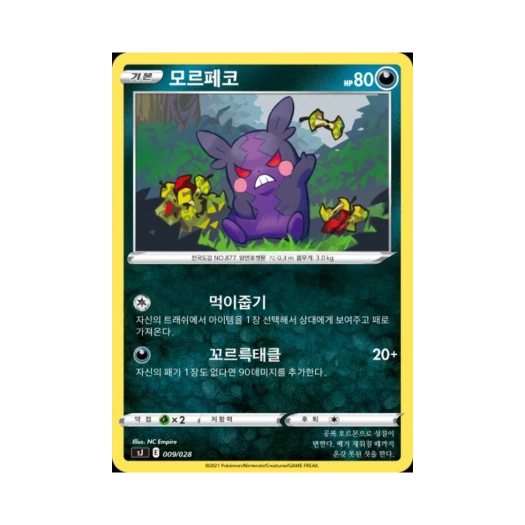 Pokemon TCG Morpeko Sword & Shield Zacian & Zamazenta vs Eternatus Special Deck Set (Korean Ver.)
