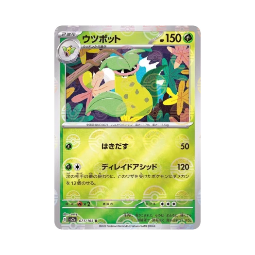 포켓몬 TCG 우츠보트 U 몬스터볼 미러 포켓몬 카드 151 (일어판) 카드 이미지