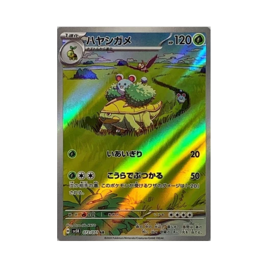 포켓몬 TCG 수풀부기 AR 와일드 포스 (일어판) 상품 이미지