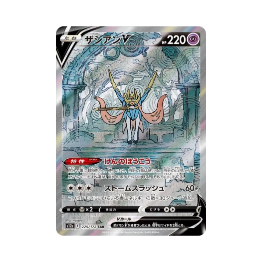 Pokemon TCG Zacian V SAR VSTAR Universe Verse (Japanese Ver.)