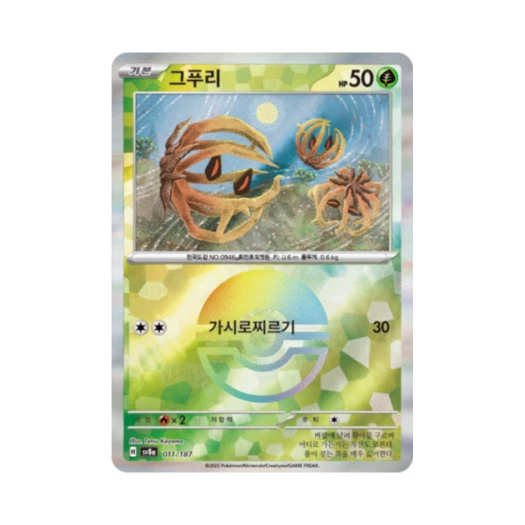포켓몬 TCG 그푸리 몬스터볼 미러 테라스탈 페스타 ex (한글판) 카드 이미지