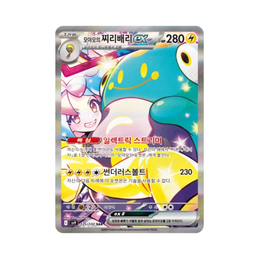 포켓몬 TCG 모야모의 찌리배리 ex SAR 배틀 파트너즈 (한글판)