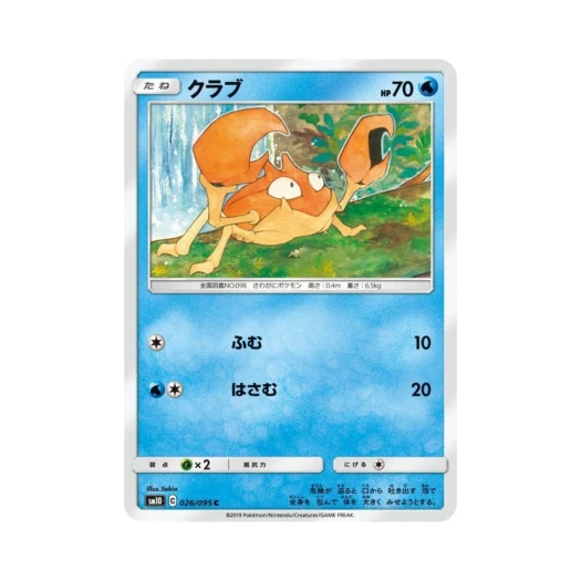 포켓몬 TCG 크랩 C 더블블레이즈 (일어판)