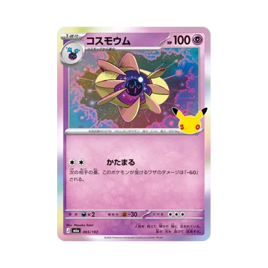 포켓몬 TCG 코스모움 C 30주년 기념 (일어판)