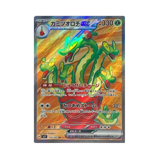 포켓몬 TCG 과미드라 ex SR 스텔라미라클 (일어판) 카드 이미지