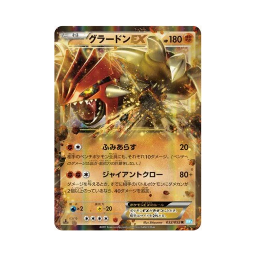 포켓몬 TCG 그란돈 ex R 헤일 블리자드 퍼스트 에디션 (일어판) 카드 이미지