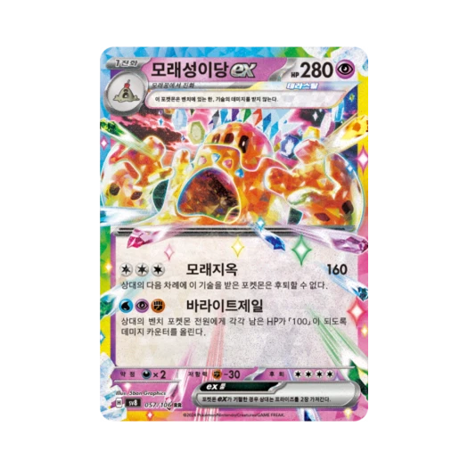 포켓몬 TCG 모래성이당 ex RR 초전브레이커 (한글판) 카드 이미지
