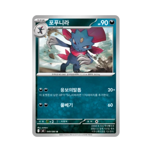 Pokemon TCG Weavile U Inferno X (Korean Ver.)