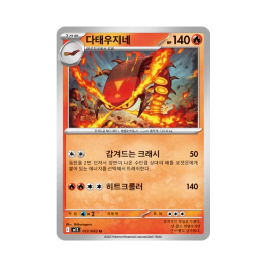 Pokemon TCG Centiskorch U Mega Symphonia (Korean Ver.)