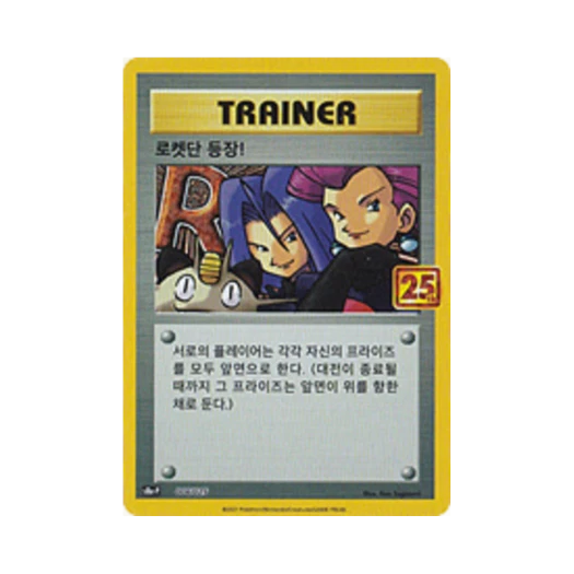 포켓몬 TCG 로켓단 등장! P 프로모 카드팩 25주년 기념 에디션 (한글판)