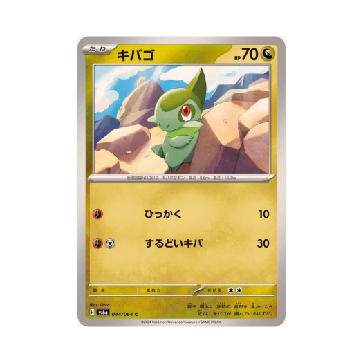 포켓몬 TCG 터검니 C 나이트원더러 (일어판) 카드 이미지