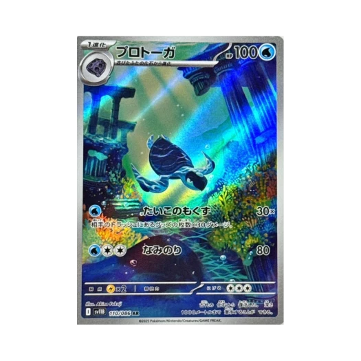 Pokemon TCG Tirtouga AR Black Bolt (Japanese Ver.)