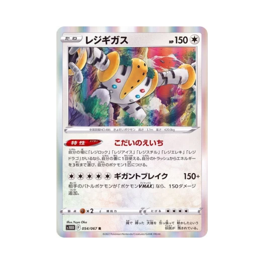 포켓몬 TCG 레지기가스 R 타임게이저 (일어판)