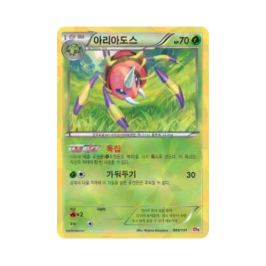 포켓몬 TCG 아리아도스 프리미엄 챔피언팩 (한글판)
