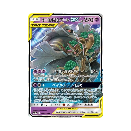 포켓몬 TCG 대로트＆야느와르몽 GX RR GX 태그올스타즈 (일어판) 카드 이미지